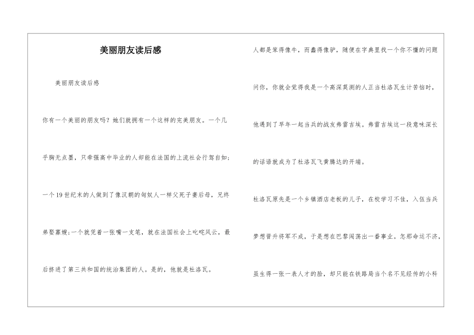 漂亮朋友读后感_第1页