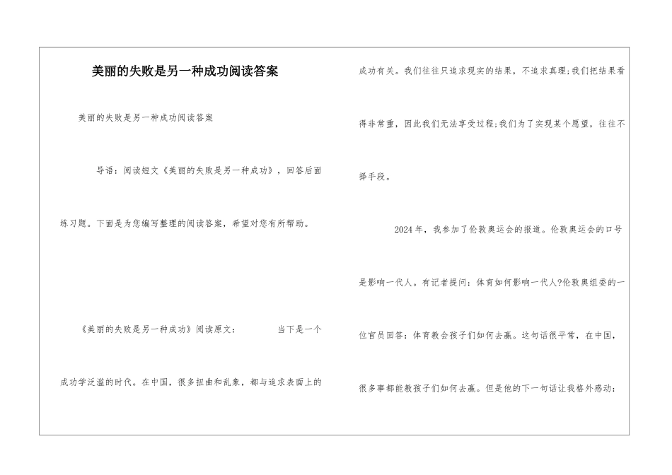 漂亮的失败是另一种成功阅读答案_第1页