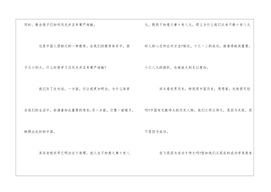 漂亮的失败是另一种成功阅读答案_第2页