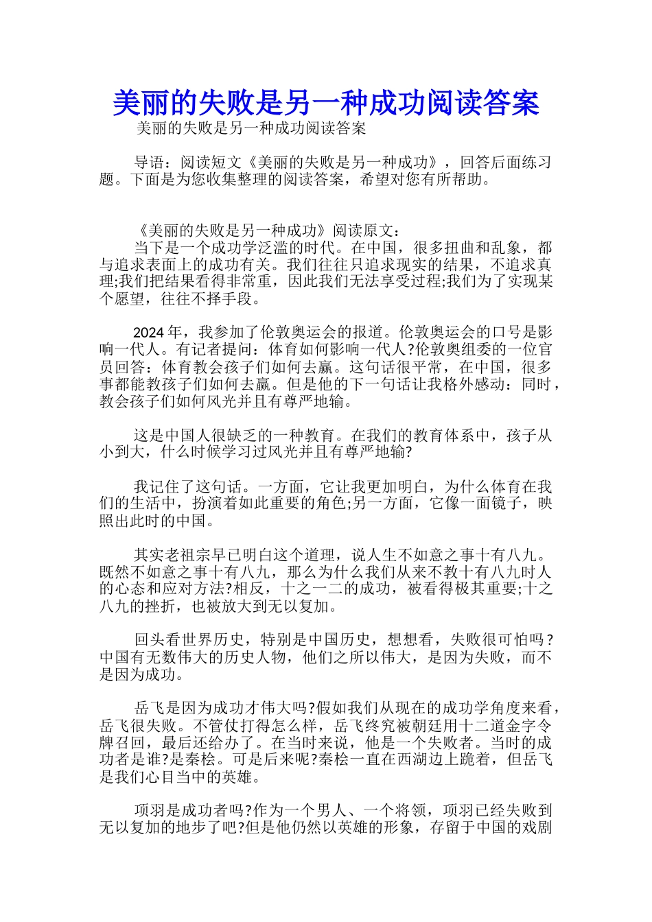 漂亮的失败是另一种成功阅读答案_第1页