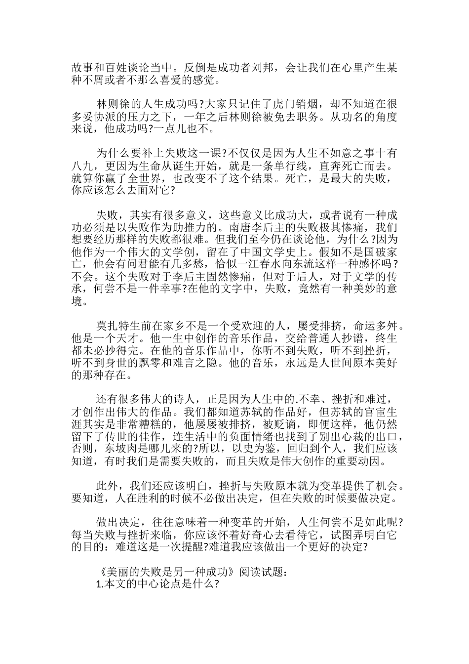 漂亮的失败是另一种成功阅读答案_第2页
