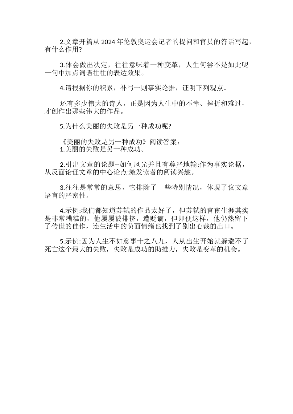 漂亮的失败是另一种成功阅读答案_第3页
