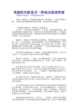 漂亮的失败是另一种成功阅读答案
