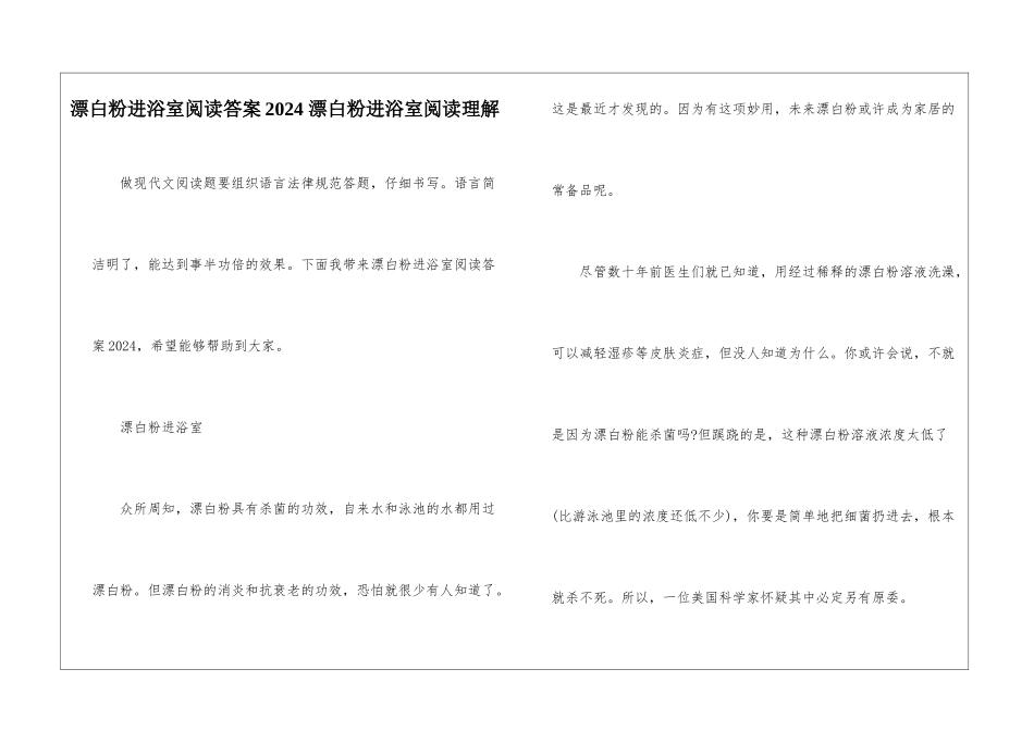 漂白粉进浴室阅读答案2024-漂白粉进浴室阅读理解-_第1页
