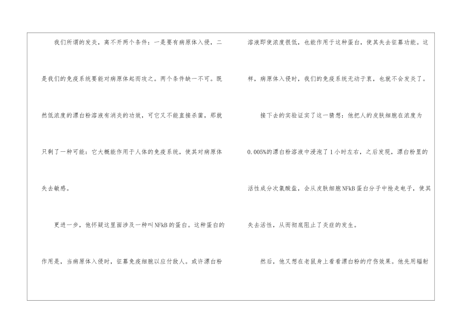 漂白粉进浴室阅读答案2024-漂白粉进浴室阅读理解-_第2页