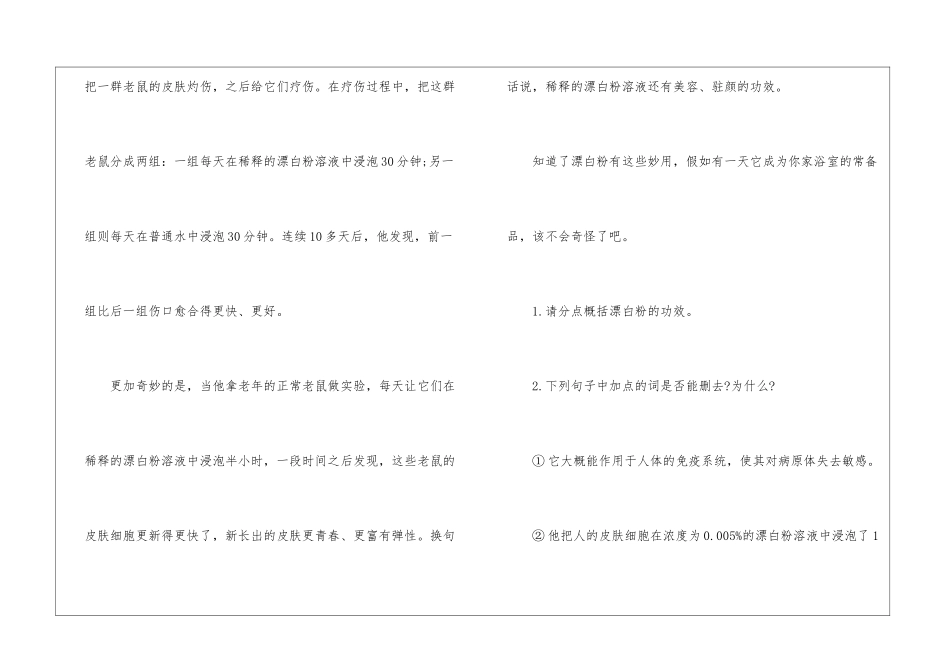 漂白粉进浴室阅读答案2024-漂白粉进浴室阅读理解-_第3页