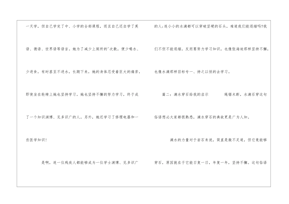 滴水穿石给我的启示作文_第2页