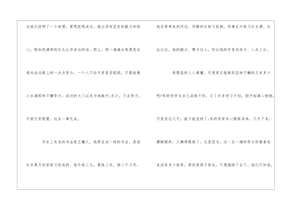 滴水穿石给我的启示作文_第3页