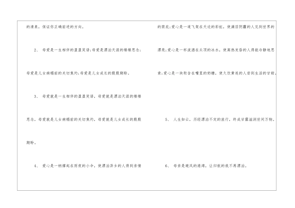 漂浮的同义词-小学语文基础知识总结-小学语文基础知识大全_第2页
