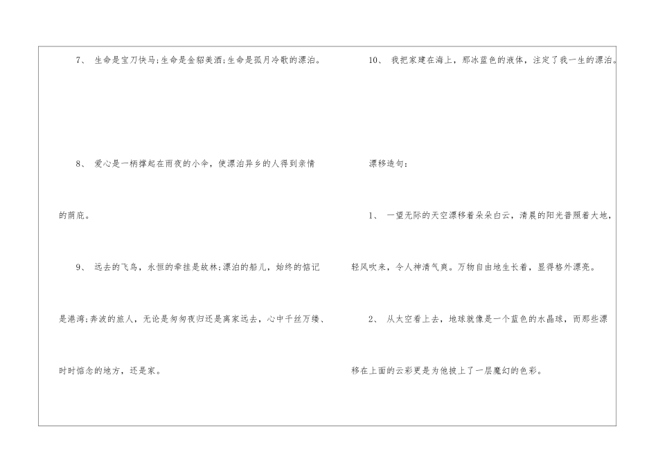 漂浮的同义词-小学语文基础知识总结-小学语文基础知识大全_第3页