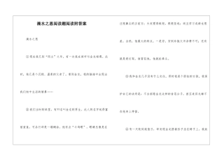 滴水之恩阅读题阅读附答案-