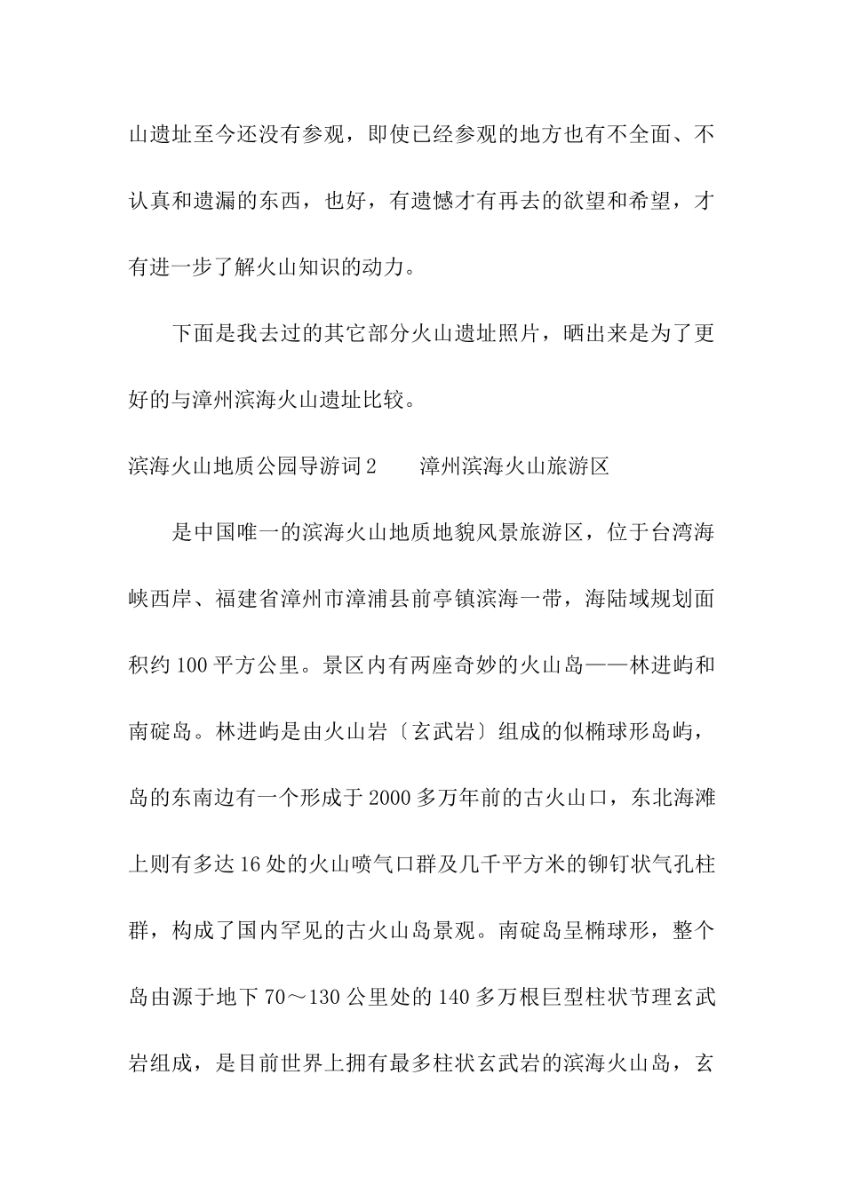 滨海火山地质公园导游词6篇_第3页