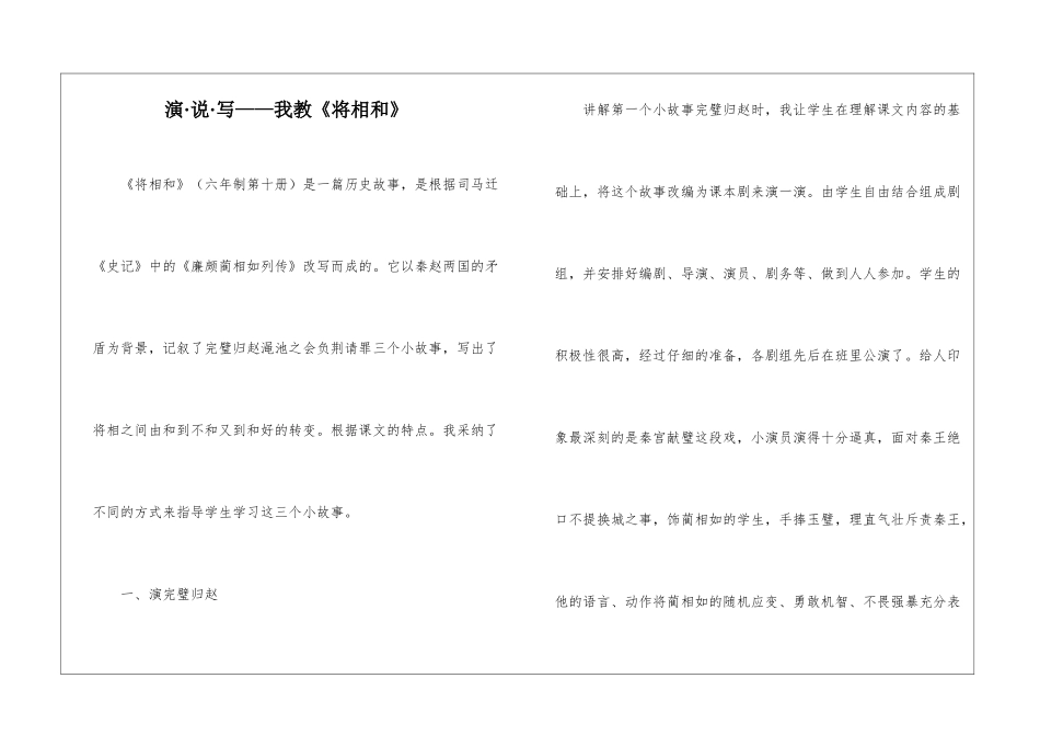 演·说·写——我教《将相和》-_第1页