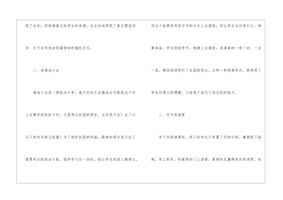 演·说·写——我教《将相和》-_第2页