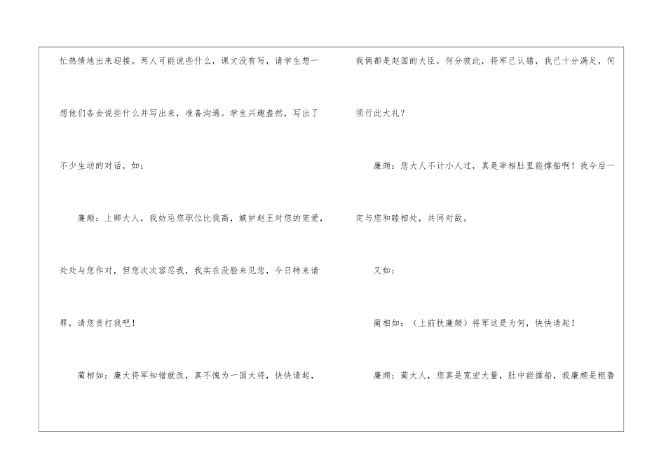 演·说·写——我教《将相和》-_第3页