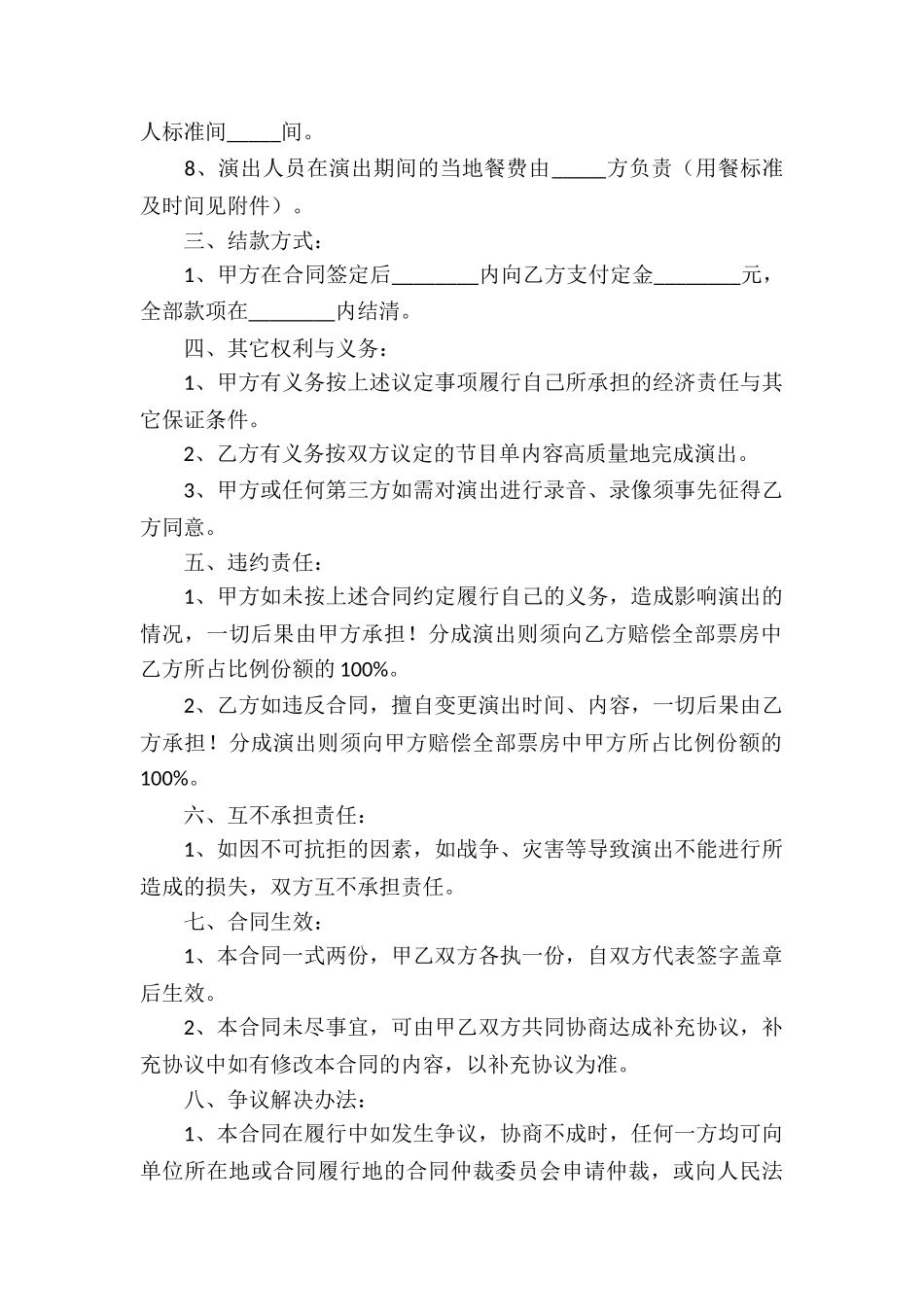 演出合同协议书_第2页