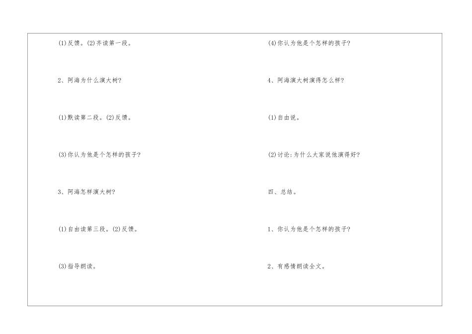 演一棵大树教学设计-_第3页
