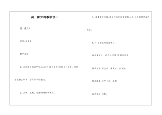 演一棵大树教学设计-