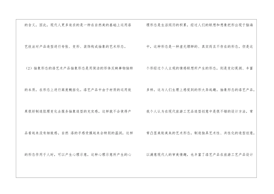 漆艺在旅游工艺品创意设计中的体现论_第3页