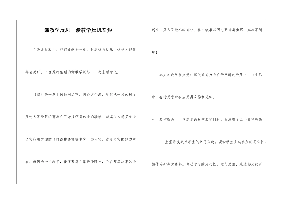 漏教学反思--漏教学反思简短-_第1页