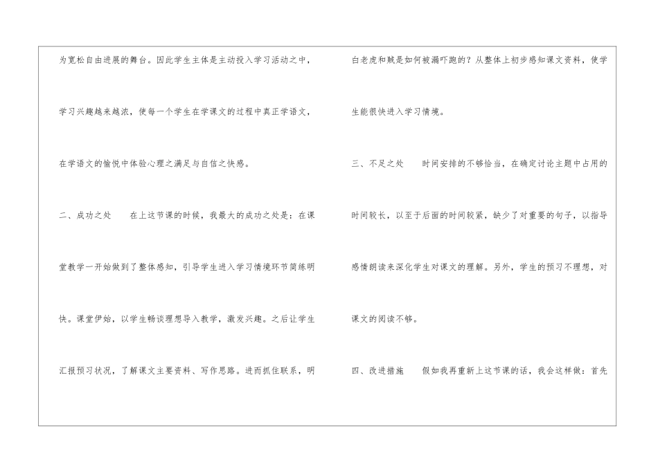 漏教学反思--漏教学反思简短-_第3页