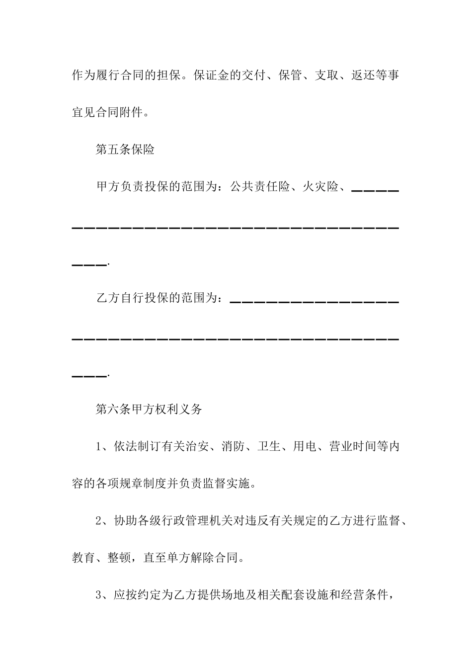 演出场地出租合同范本_第3页