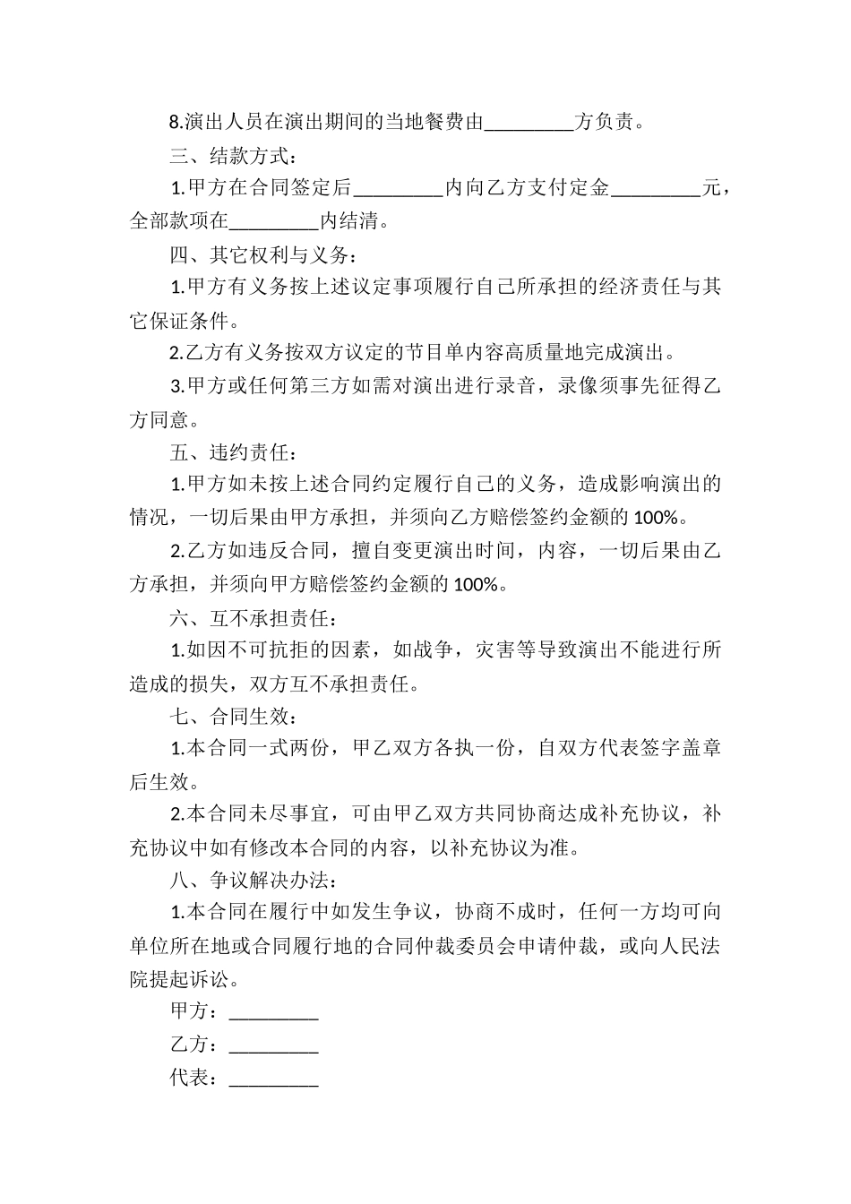 演出器材服务合同_第2页