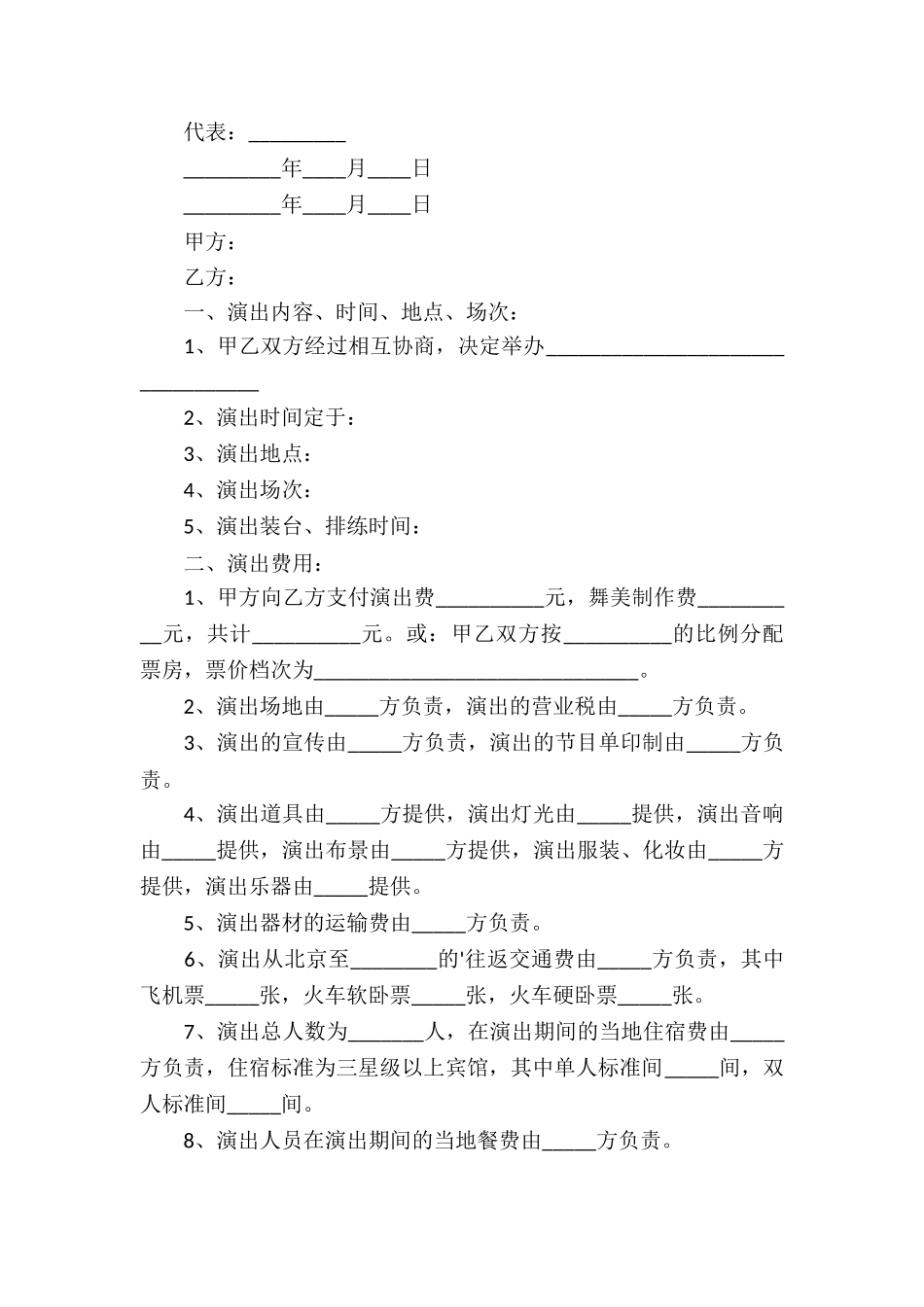 演出器材服务合同_第3页