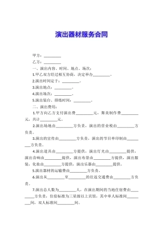 演出器材服务合同