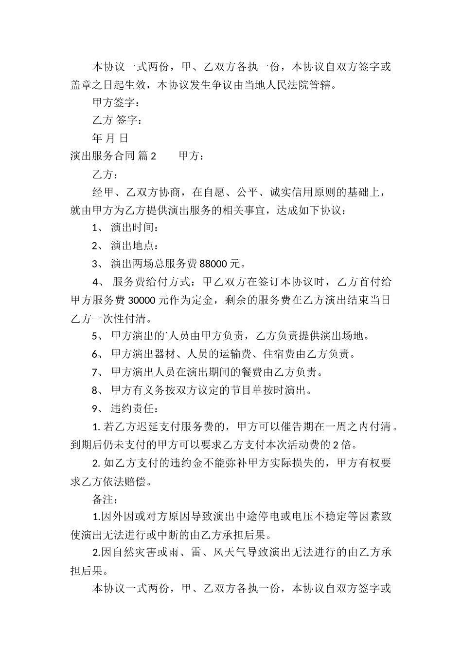 演出服务合同3篇_第2页