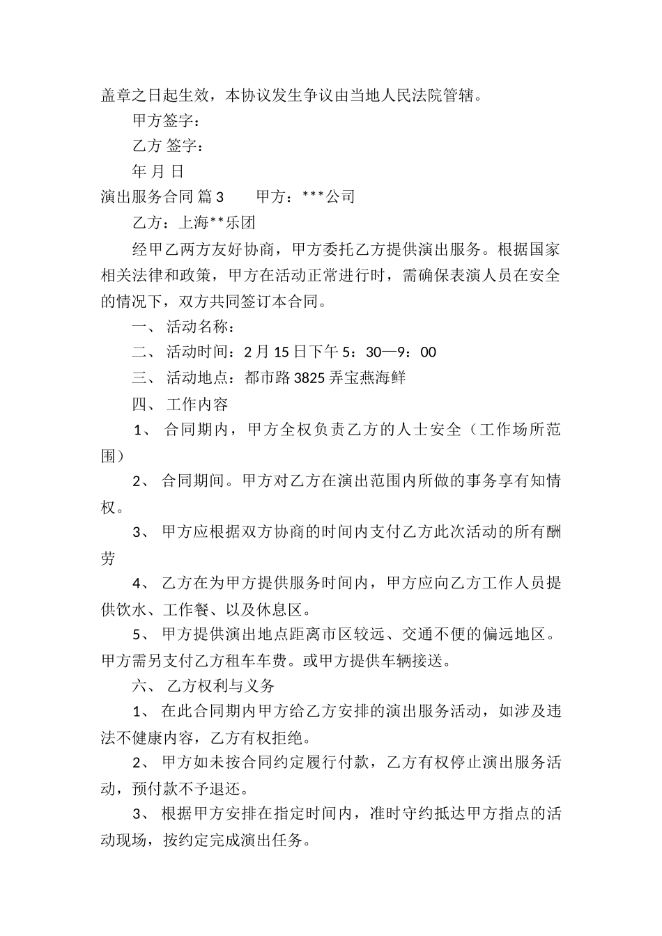 演出服务合同3篇_第3页