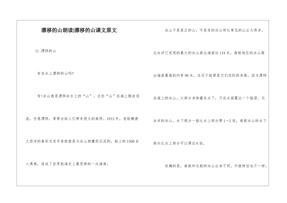 漂浮的山朗读-漂浮的山课文原文-_第1页