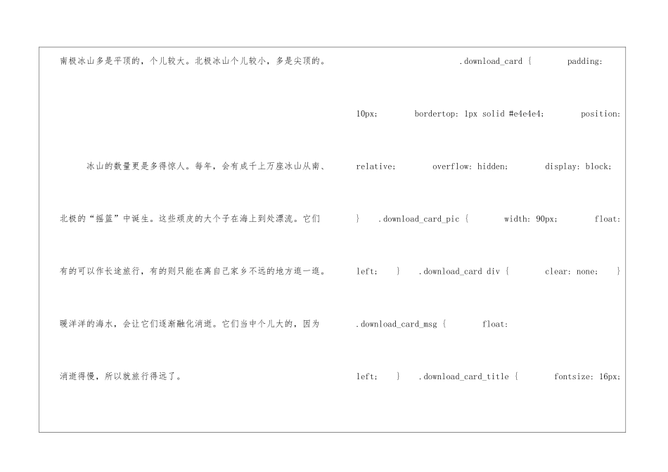 漂浮的山朗读-漂浮的山课文原文-_第2页