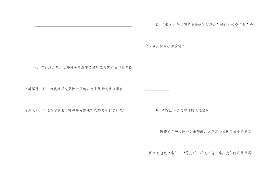漆孝诗《基因畅想》课内阅读训练附答案-_第2页