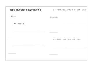 漆孝诗《基因畅想》课内阅读训练附答案-