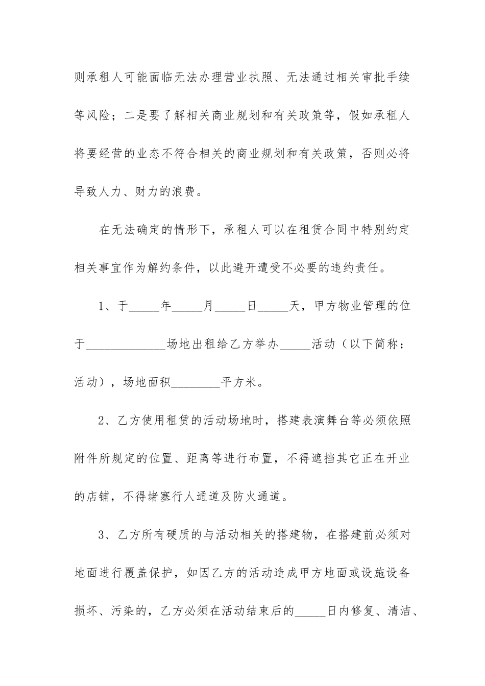 演出场地租赁合同6篇_第2页