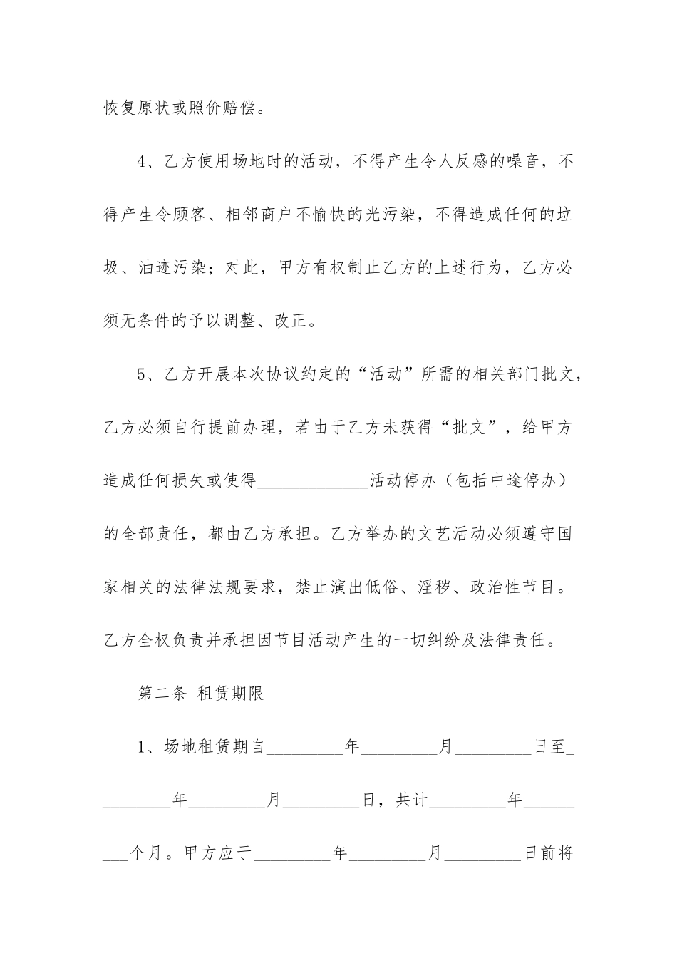 演出场地租赁合同6篇_第3页