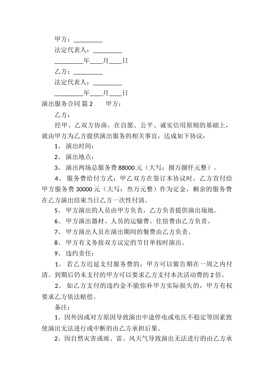 演出服务合同集合五篇_第2页