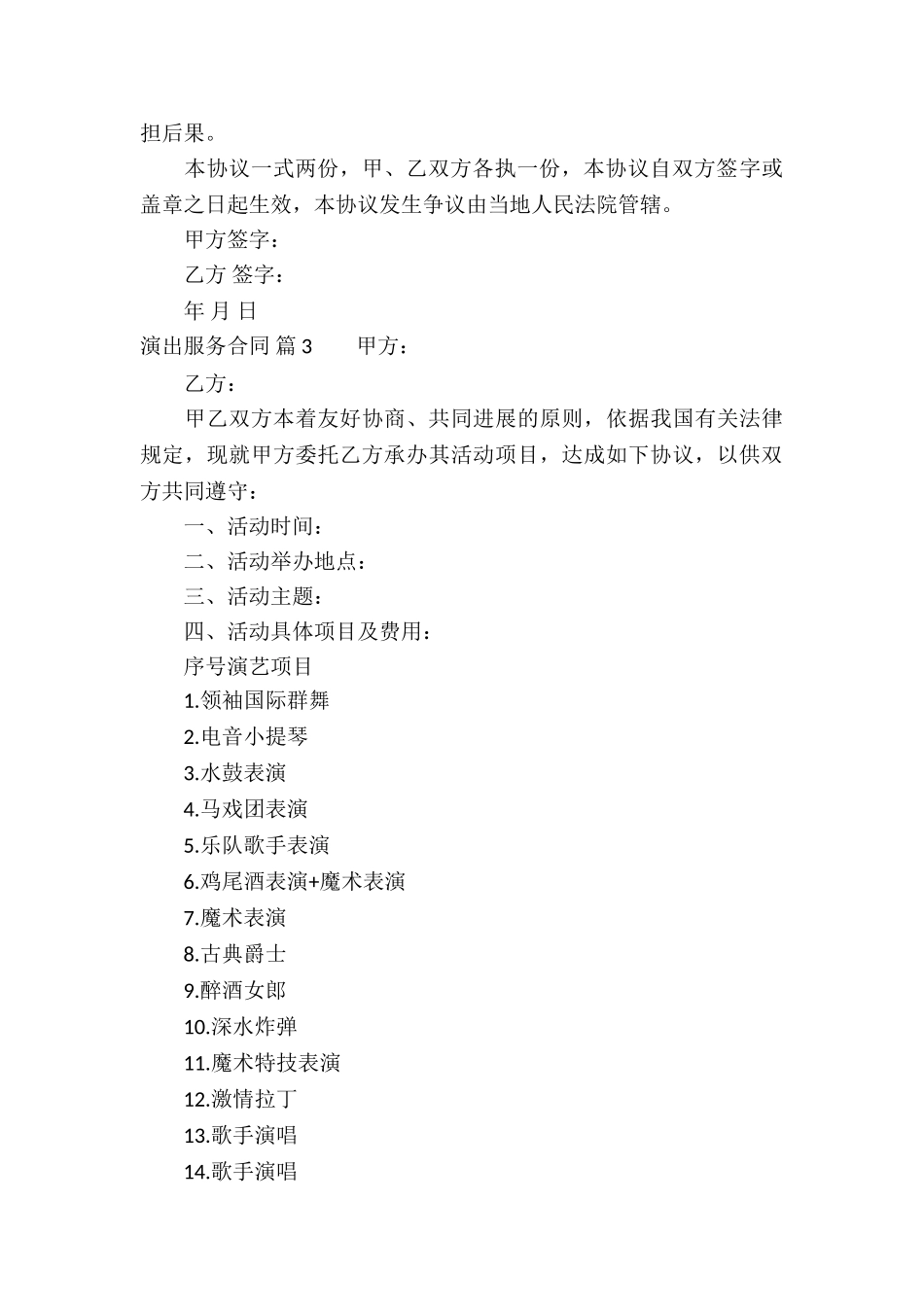 演出服务合同集合五篇_第3页