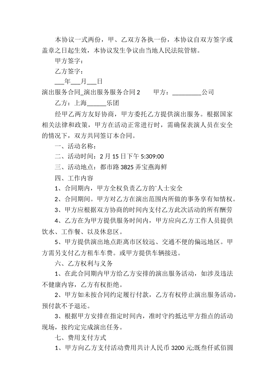 演出服务合同-演出服务_第2页