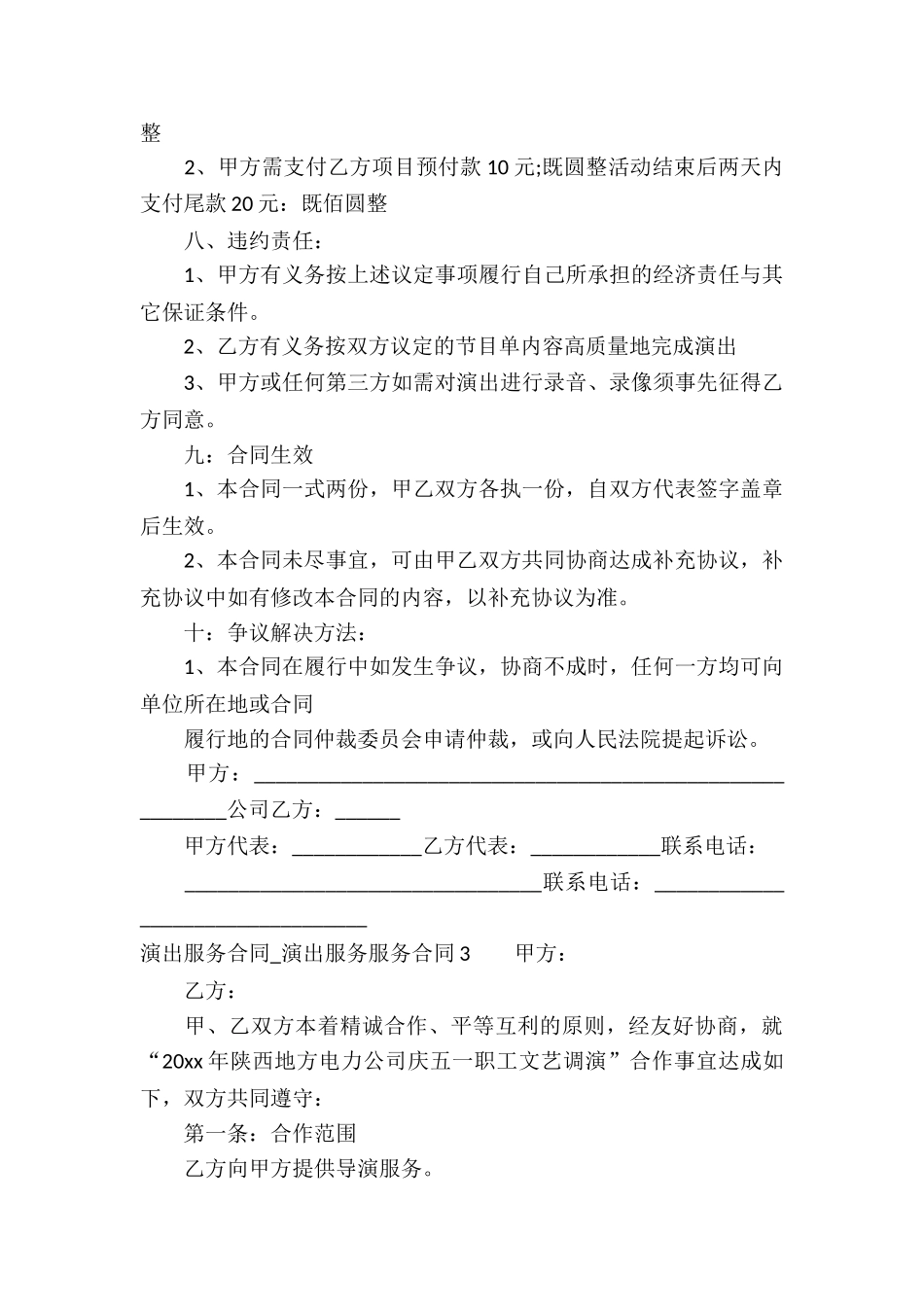 演出服务合同-演出服务_第3页