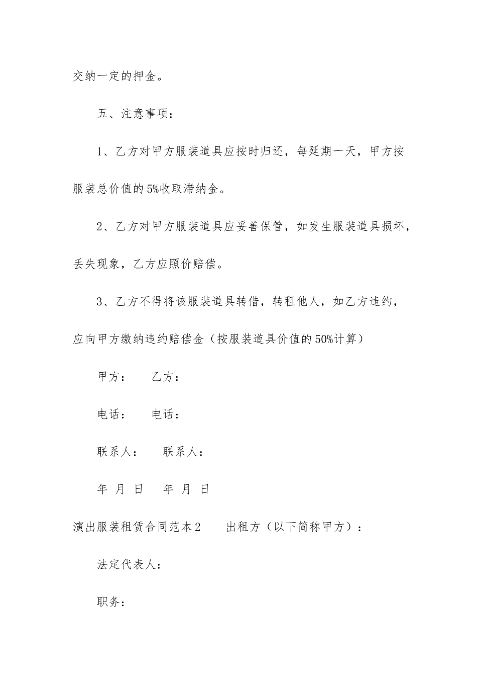 演出服装租赁合同范本3篇-服装店租赁合同_第2页