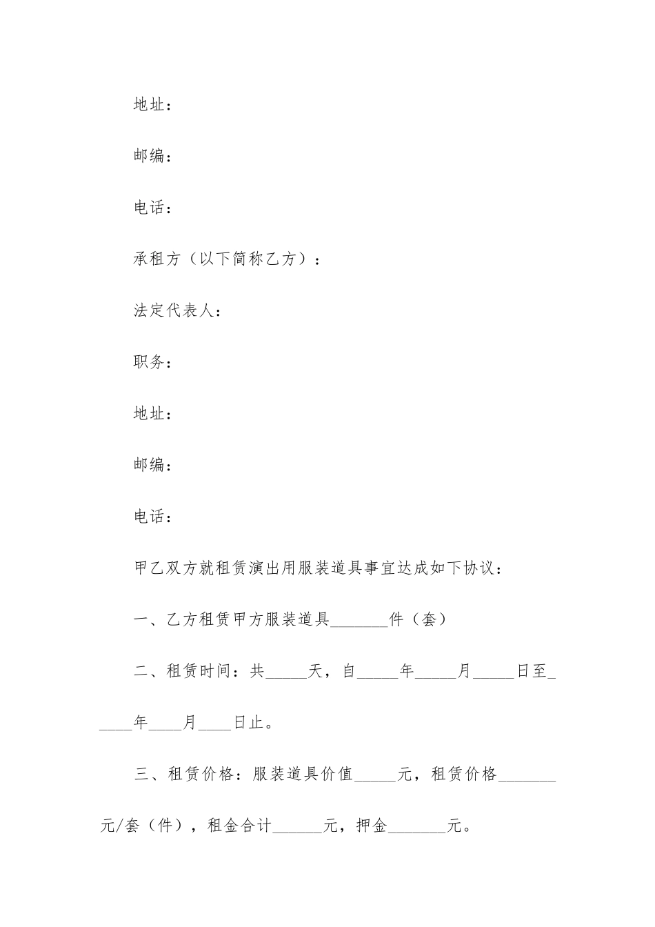 演出服装租赁合同范本3篇-服装店租赁合同_第3页