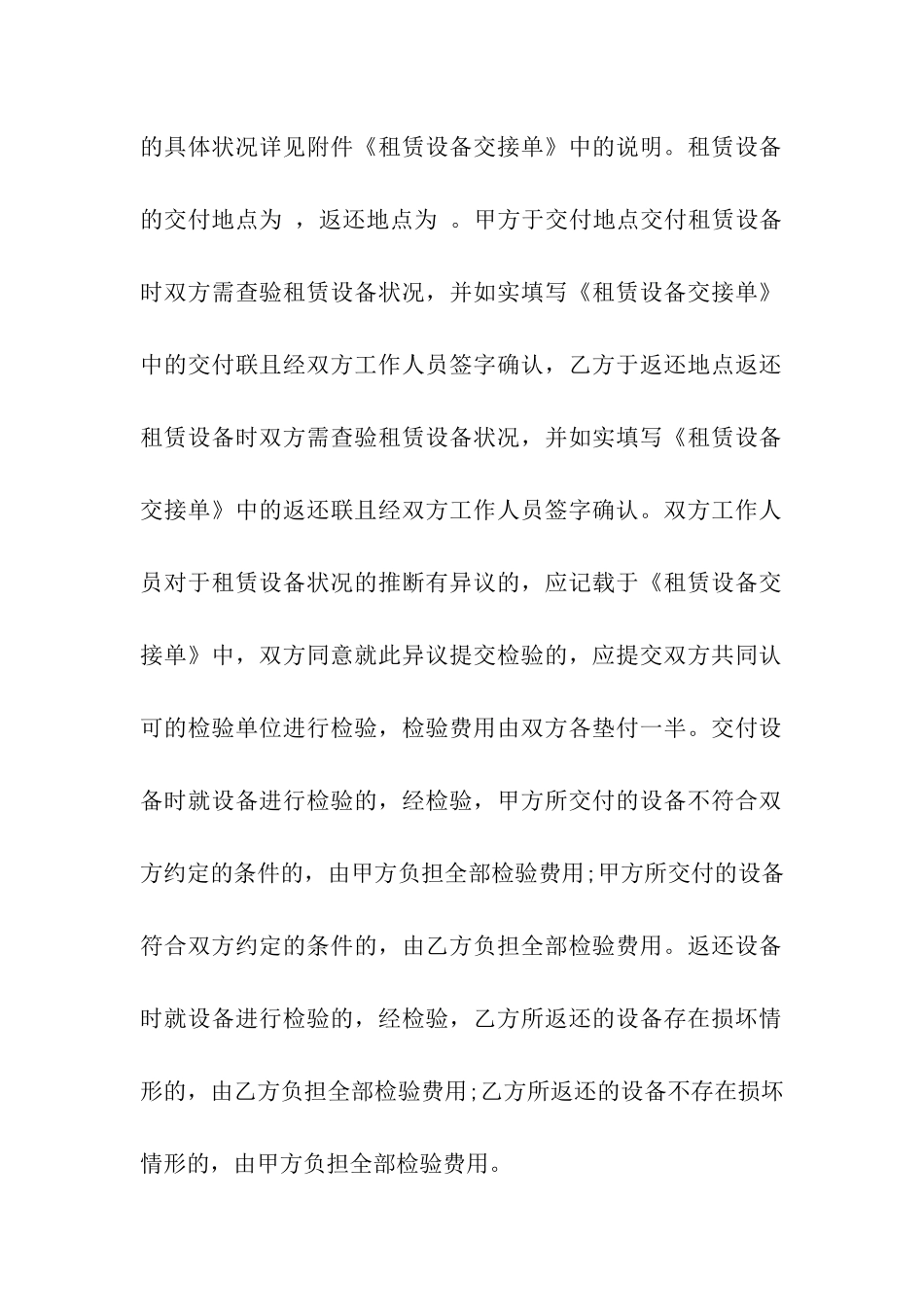 演出设备租赁合同(9篇)_第2页