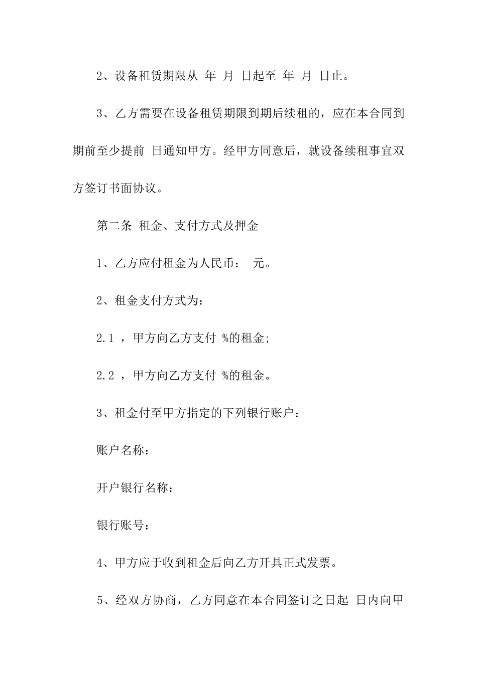 演出设备租赁合同(9篇)_第3页