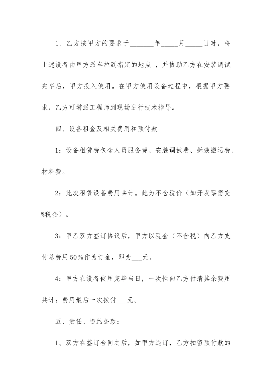 演出设备租赁合同2篇-舞台设备租赁合同_第2页