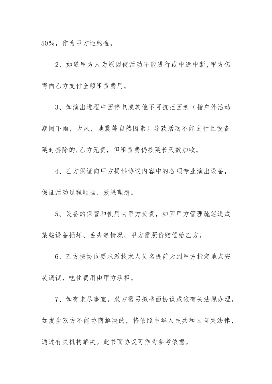 演出设备租赁合同2篇-舞台设备租赁合同_第3页