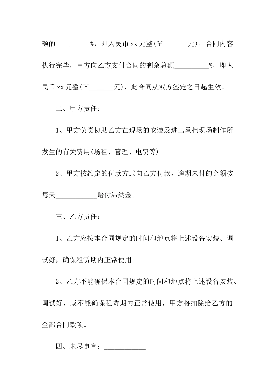 演出设备租赁合同汇编8篇_第2页