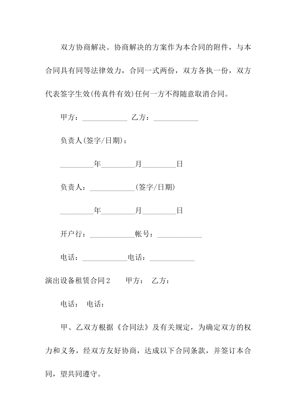 演出设备租赁合同汇编8篇_第3页