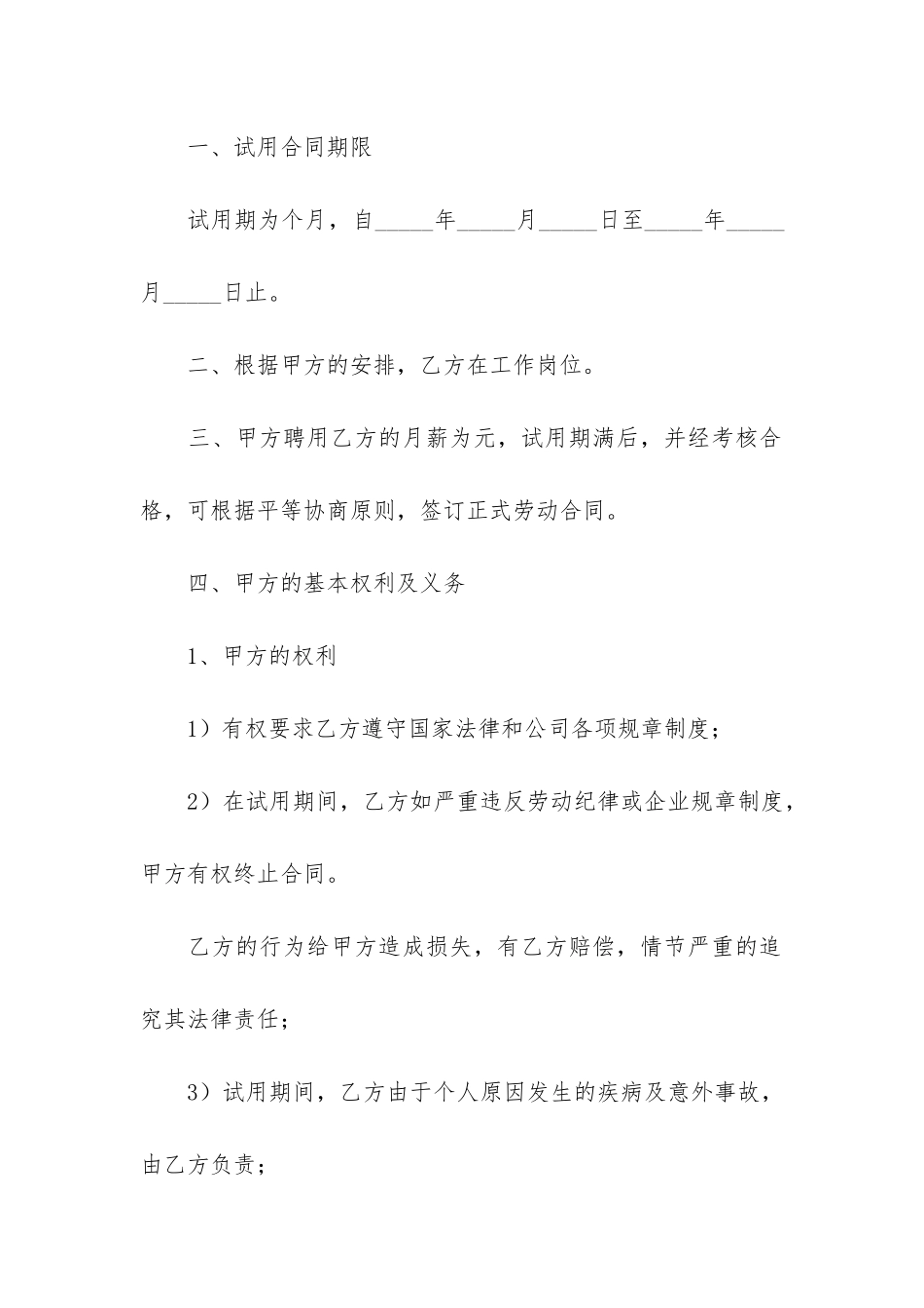 演员聘用合同范本通用2篇-签约演员合同范本_第2页
